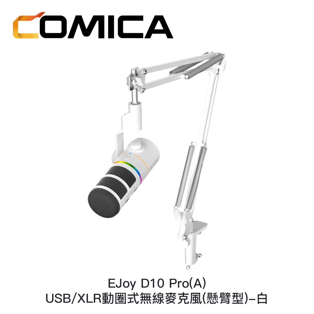 COMICA EJoy D10 Pro(A) USB/XLR動圈式無線麥克風 (懸臂型):圖片 3