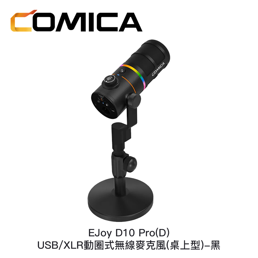 COMICA EJoy D10 Pro(D) USB/XLR動圈式無線麥克風 (桌上型):圖片 2