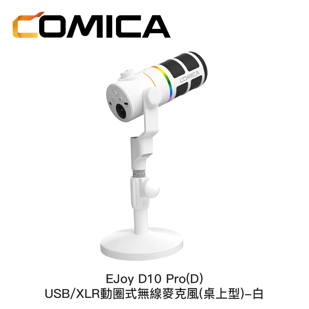 COMICA EJoy D10 Pro(D) USB/XLR動圈式無線麥克風 (桌上型):圖片 3