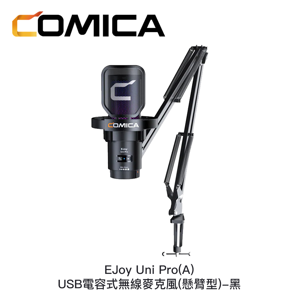 COMICA EJoy Uni Pro(A) USB電容式無線麥克風 (懸臂型):圖片 2