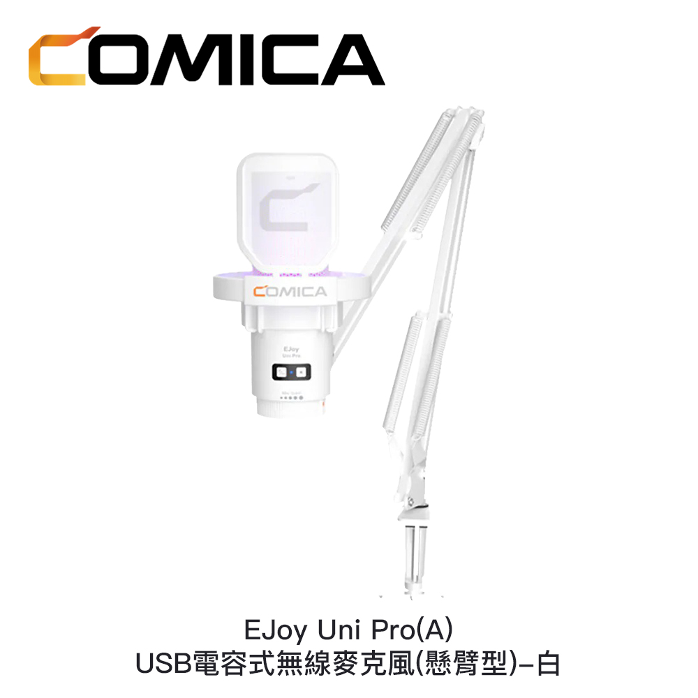 COMICA EJoy Uni Pro(A) USB電容式無線麥克風 (懸臂型):圖片 3
