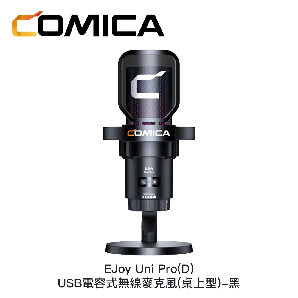 COMICA EJoy Uni Pro(D) USB電容式無線麥克風 (桌上型):圖片 2