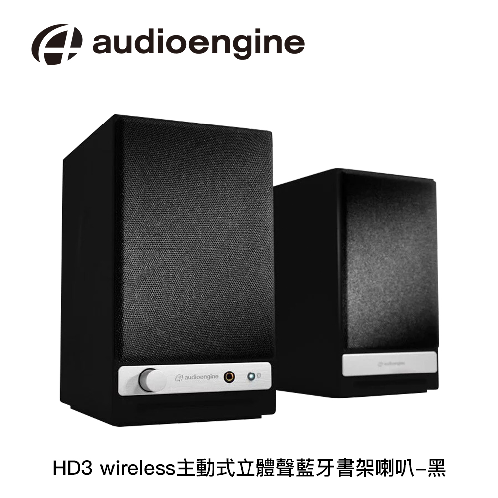 Audioengine HD3 wireless主動式立體聲藍牙書架喇叭:圖片 2