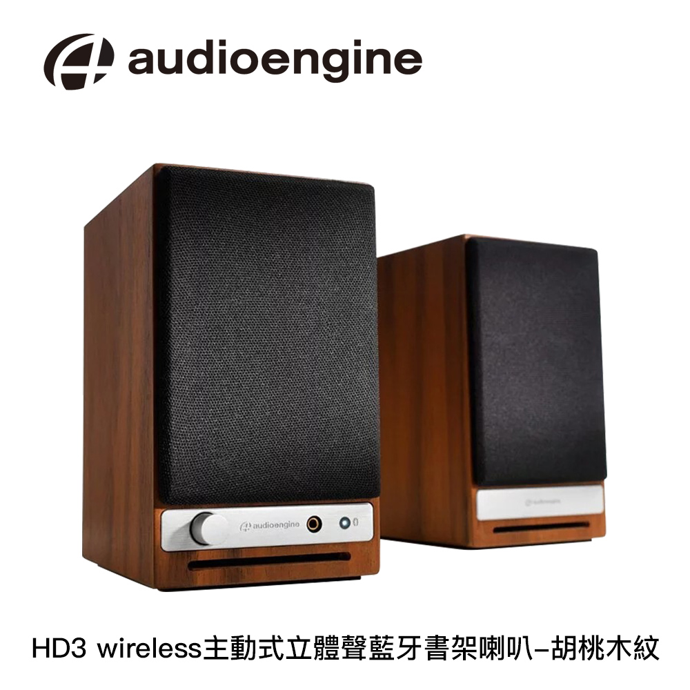 Audioengine HD3 wireless主動式立體聲藍牙書架喇叭:圖片 3
