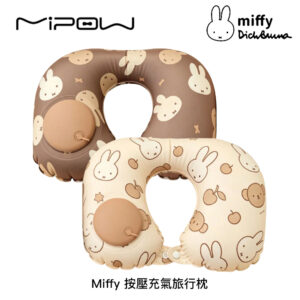 Miffy X MIPOW Miffy 按壓充氣旅行枕