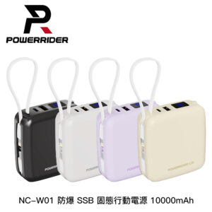 PowerRider NC-W01 防爆 SSB 固態行動電源 10000mAh