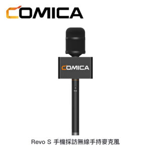COMICA Revo S 手機採訪無線手持麥克風