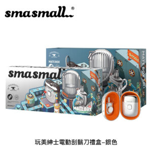 昔馬SMASMALL 玩美紳士電動刮鬍刀禮盒-銀色