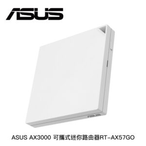 ASUS AX3000 可攜式迷你路由器 RT-AX57GO