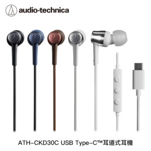 鐵三角 ATH-CKD30C USB Type-C™耳道式耳機
