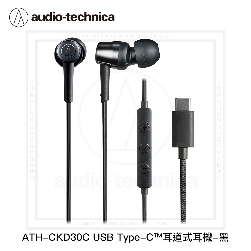 鐵三角 ATH-CKD30C USB Type-C™耳道式耳機:圖片 2