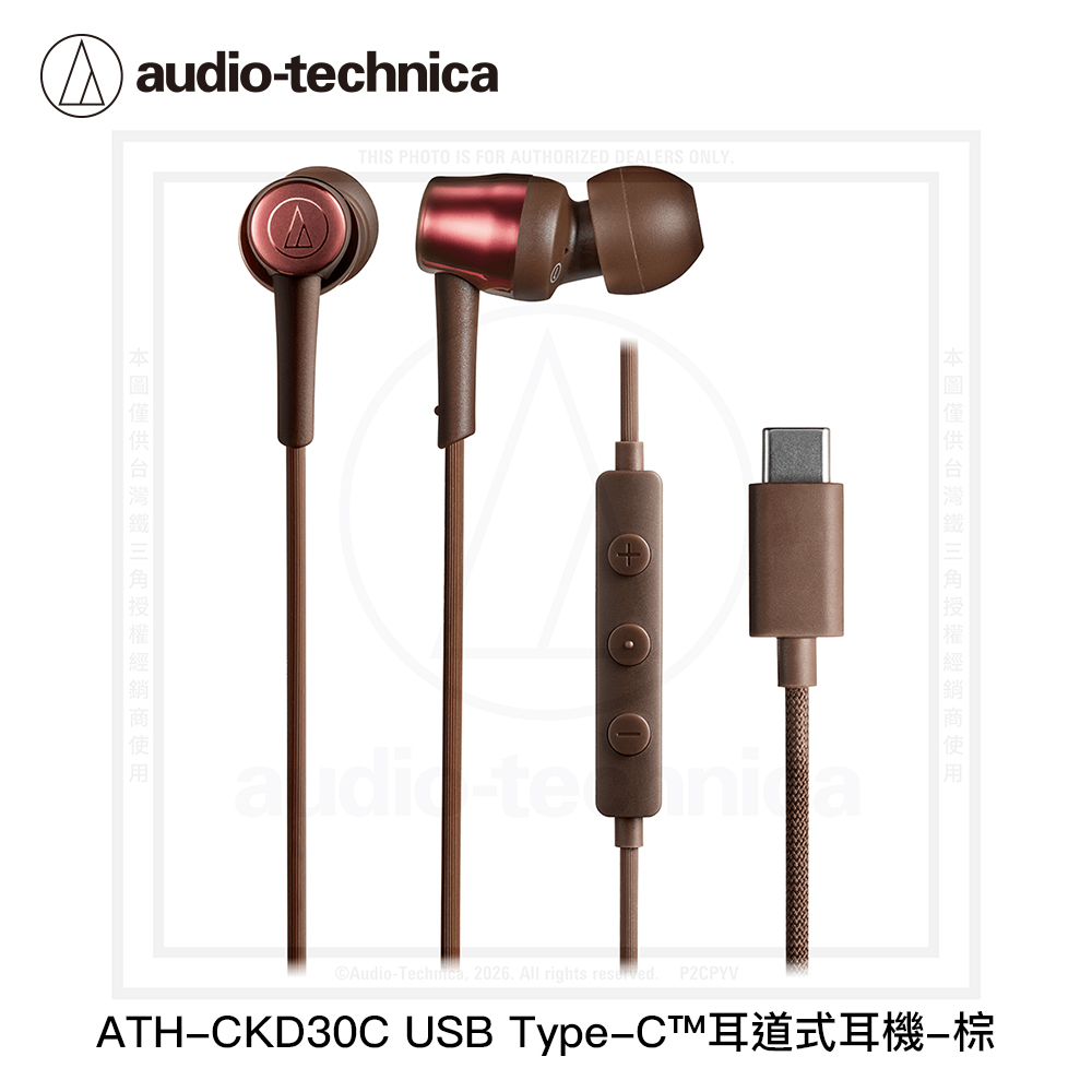 鐵三角 ATH-CKD30C USB Type-C™耳道式耳機:圖片 6