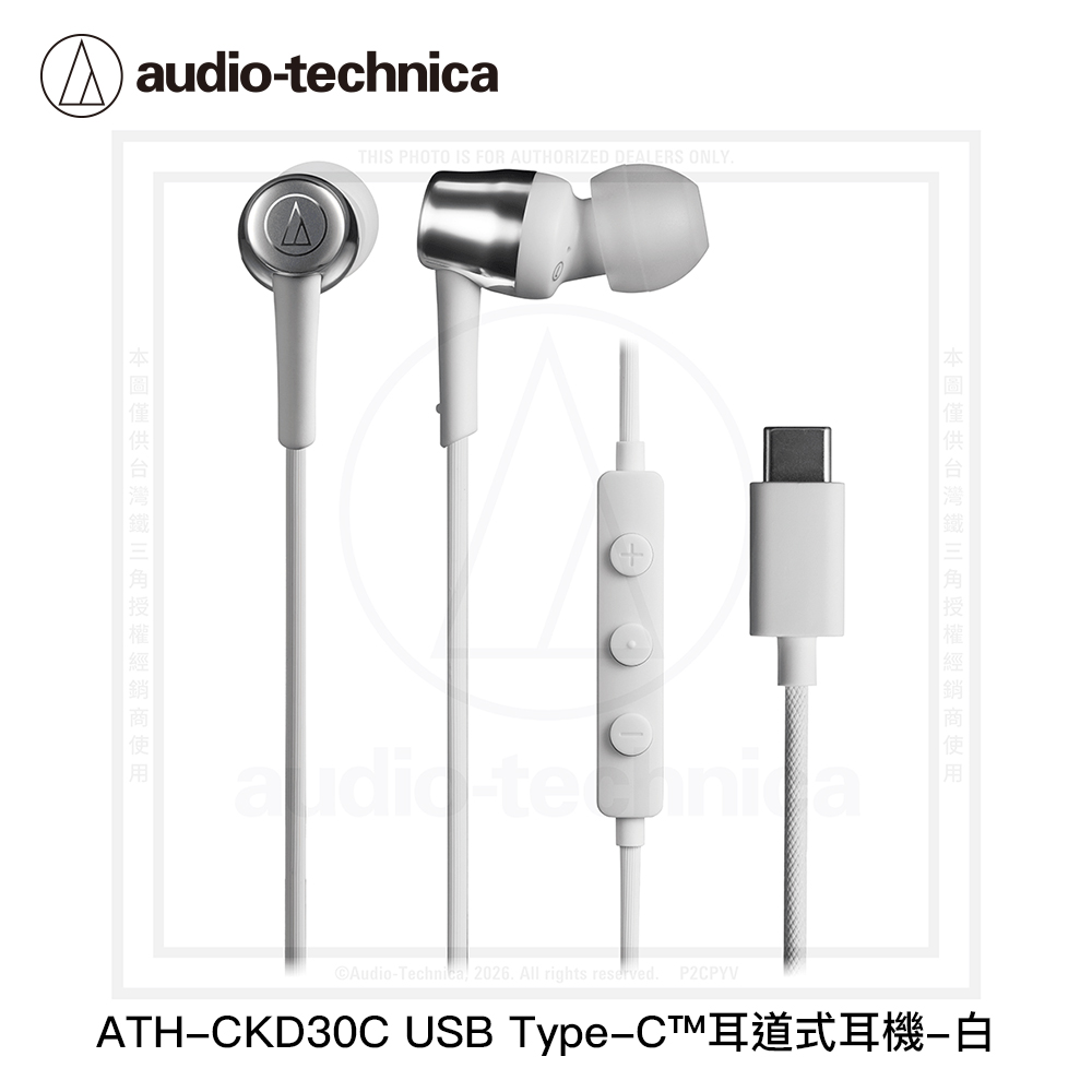 鐵三角 ATH-CKD30C USB Type-C™耳道式耳機:圖片 8