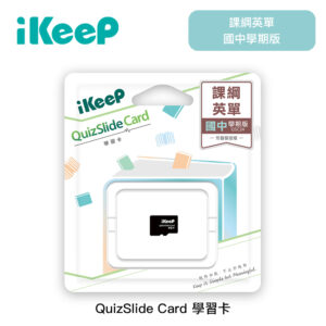 QuizSlide Card 學習卡 (課綱英單國中學期版)