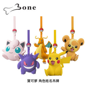 Bone 寶可夢 角色姓名吊牌