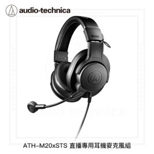 鐵三角 ATH-M20xSTS 直播專用耳機麥克風組