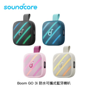 Soundcore Boom GO 3i 防水可攜式藍牙喇叭