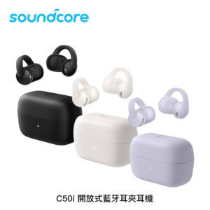 Soundcore C50i 開放式藍牙耳夾耳機