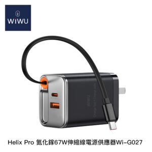 WiWU Helix Pro 氮化鎵67W 伸縮線電源供應器 Wi-G027