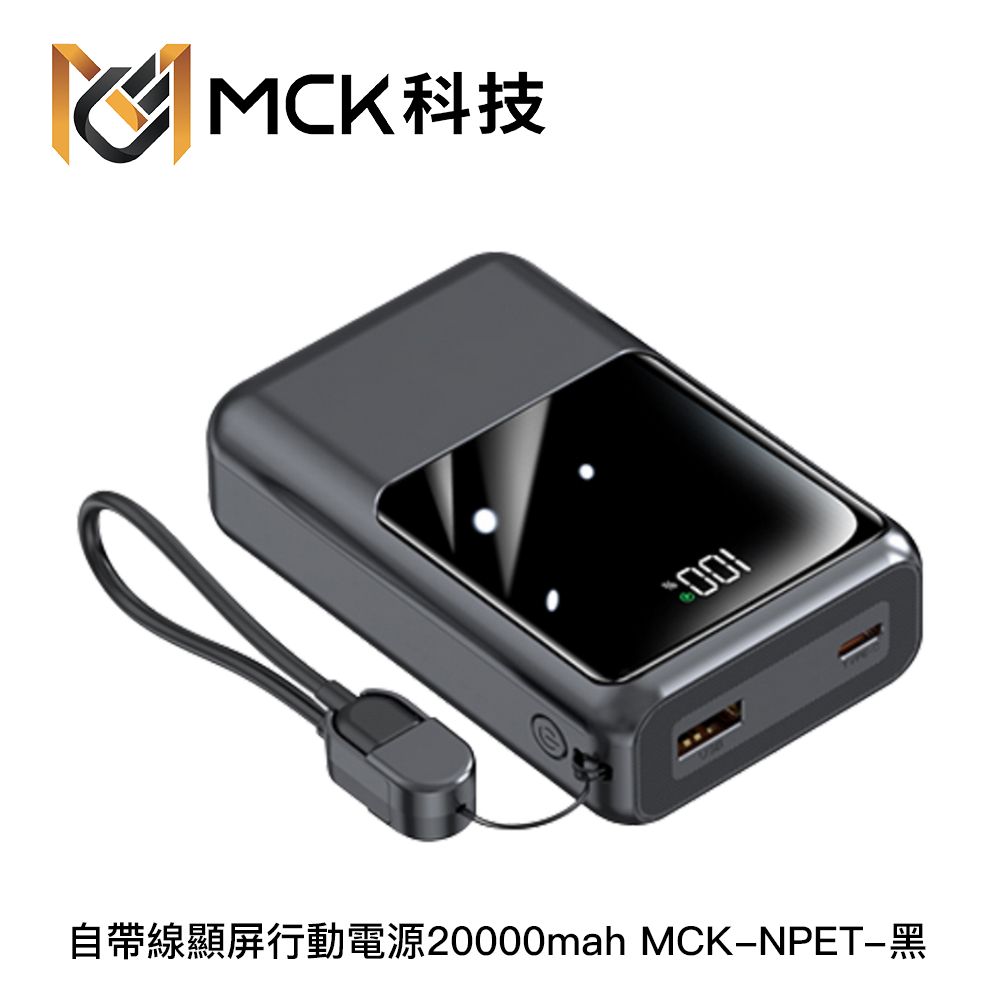MCK NPET 自帶線顯屏行動電源20000mah:圖片 2