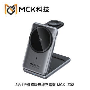 MCK Z02 3合1折疊磁吸無線充電盤