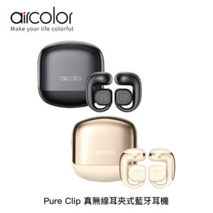 aircolor Pure Clip 真無線耳夾式藍牙耳機