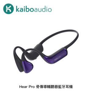 Kaibo Hear Pro 骨傳導輔聽器藍牙耳機