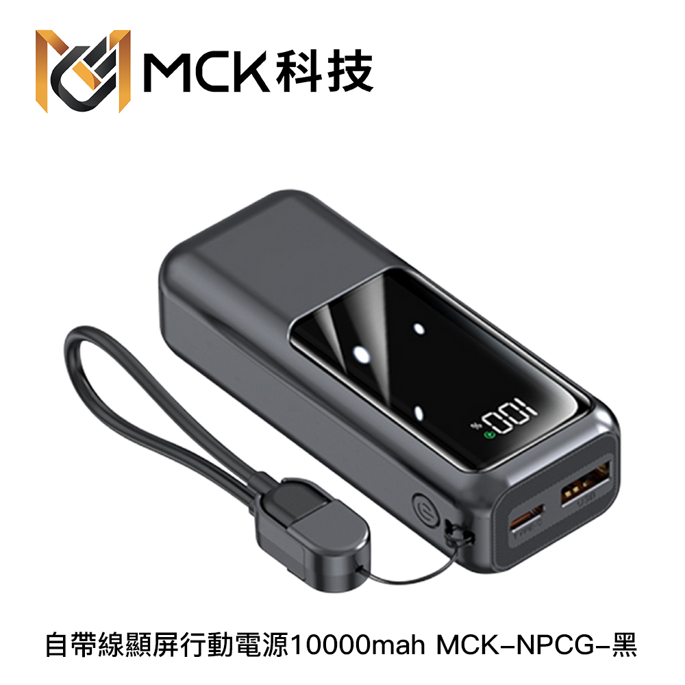 MCK NPCG 自帶線顯屏行動電源 10000mah:圖片 2