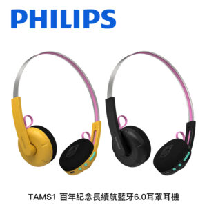 PHILIPS飛利浦 百年紀念長續航藍牙6.0耳罩耳機 TAMS1